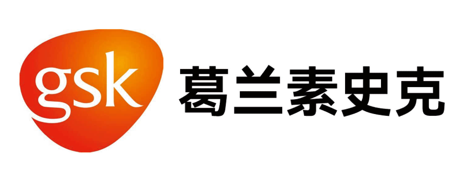 葛蘭素史克
